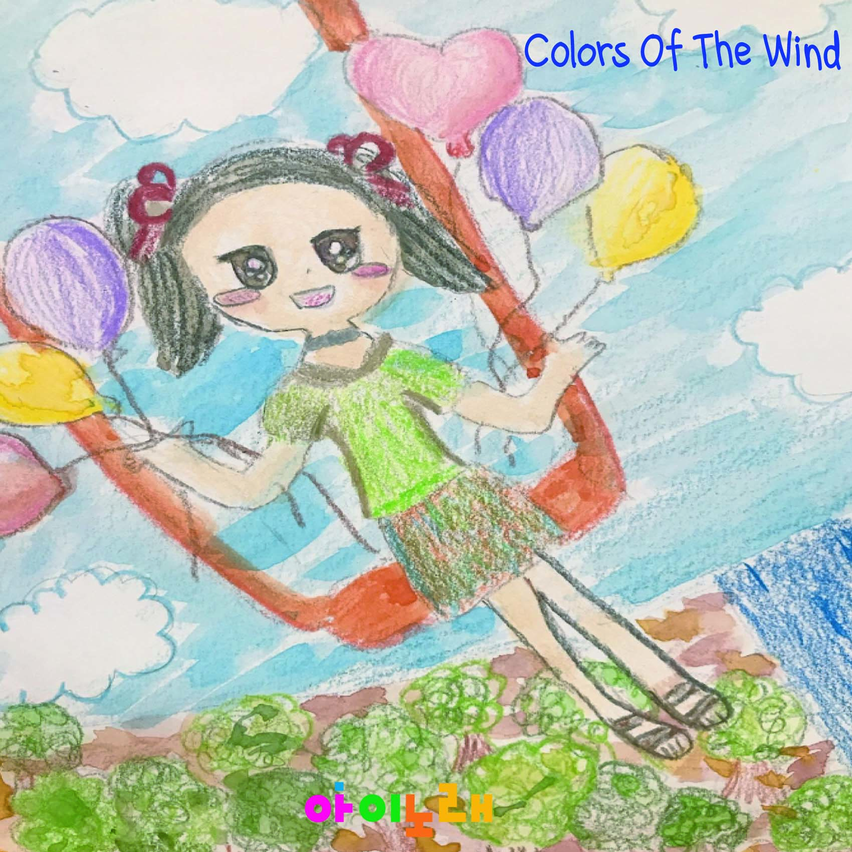 1.colors of thw wind 표지(2).jpg